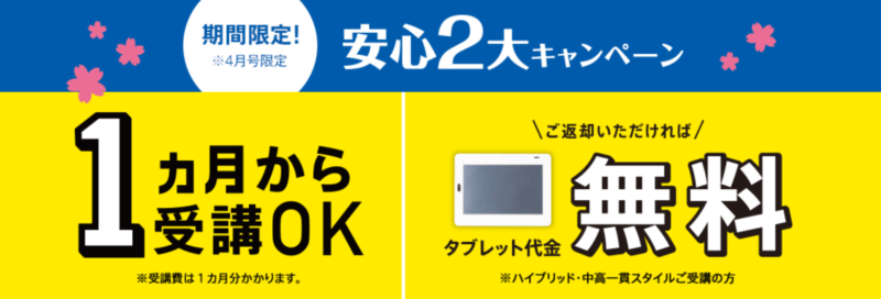 進研ゼミ中学講座のキャンペーン紹介