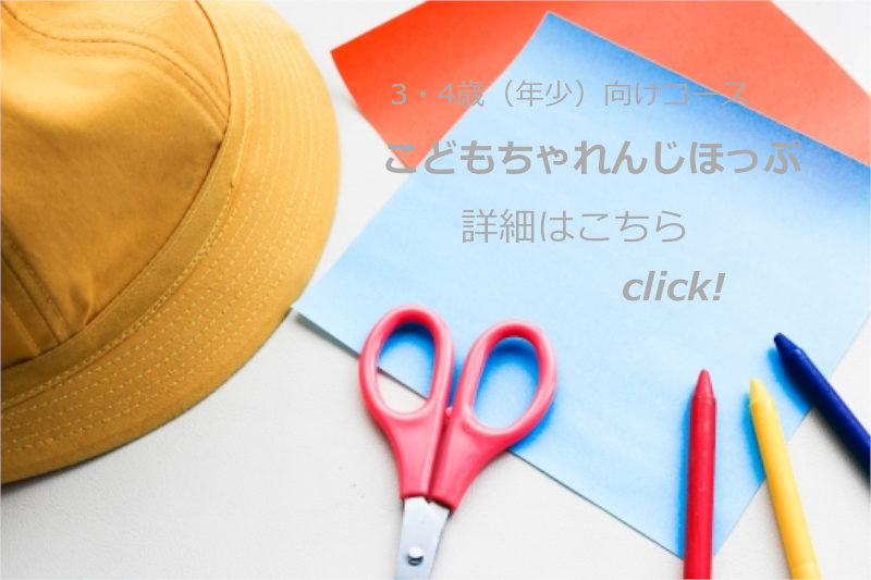 幼稚園の帽子と文房具