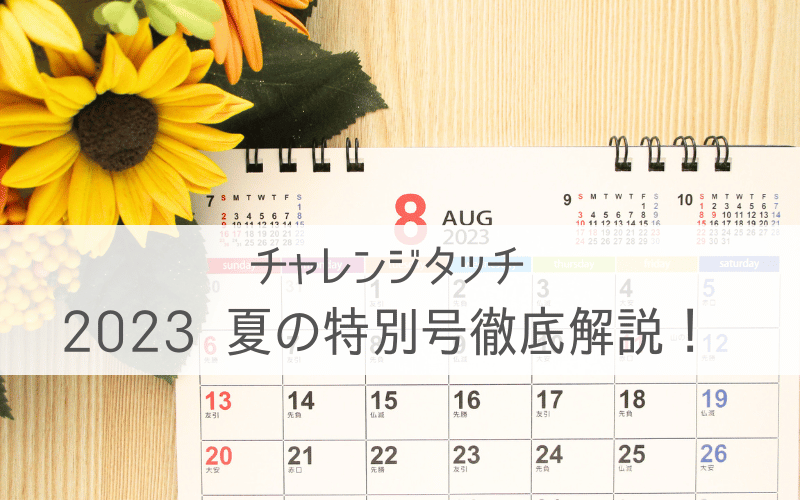ひまわりと2023年8月のカレンダー