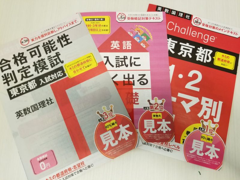 進研ゼミ中学講座で無料体験教材はある 取り寄せ方と見本の内容をご紹介 通信教育 Atoz 進研ゼミからスタディサプリまで解説