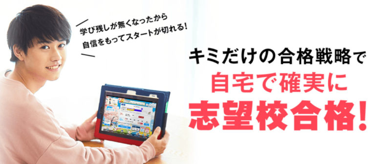タブレット学習をする生徒