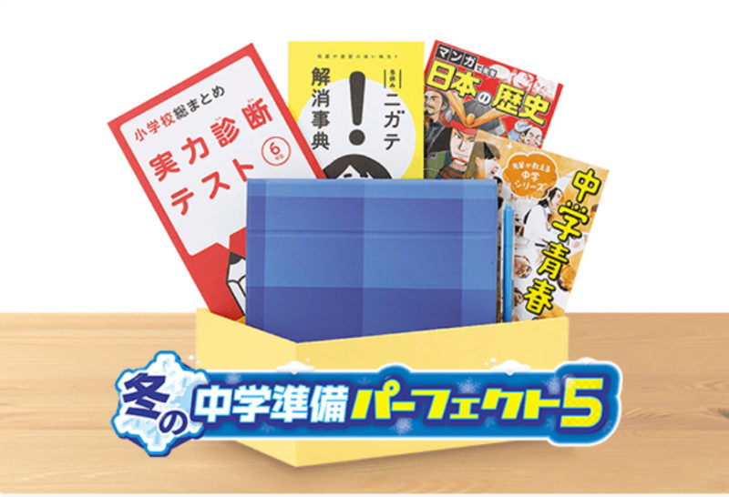 進研ゼミ チャレンジ 小学生 ６年〜中学準備 - 参考書