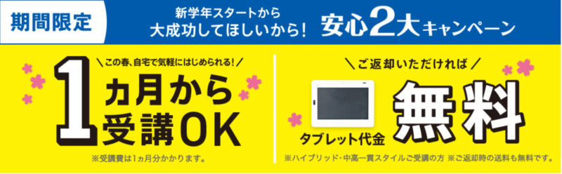 キャンペーンの紹介