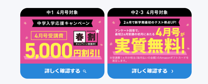 進研ゼミ中学講座2023年4月号のキャンペーン