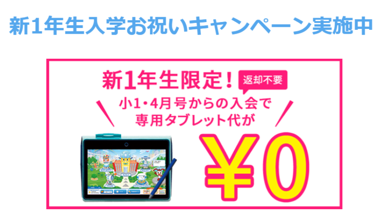 学習タブレット
