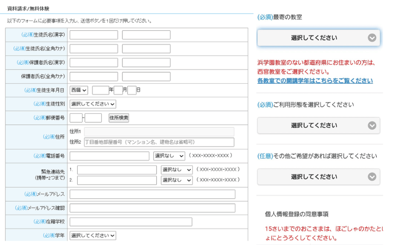 浜学園の資料請求フォームの入力画面