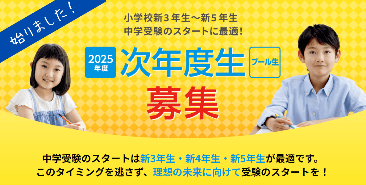 男女女児が写る浜学園のプール生募集の広告