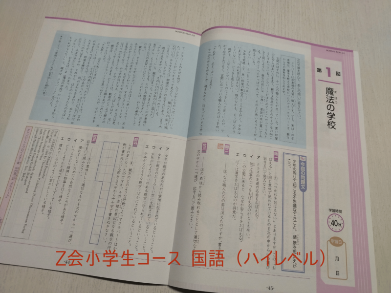 Z会小学生コース小５の国語テキスト内容