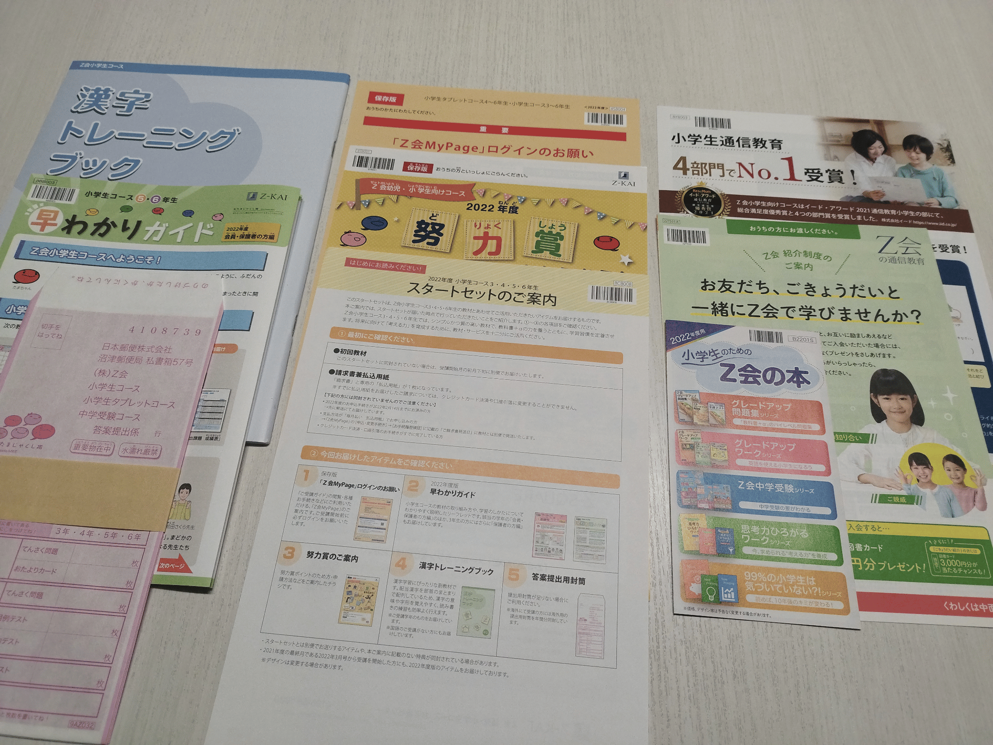 Z会小学生コースの初回お届け内容 小5の「国語」「社会」が届きました