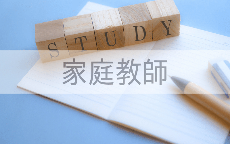 ノートとペンと「STUDY」と書かれた木のブロック