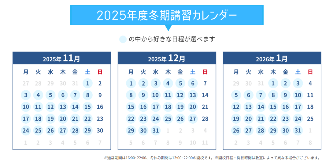 2025年11月～2026年1月までのカレンダー