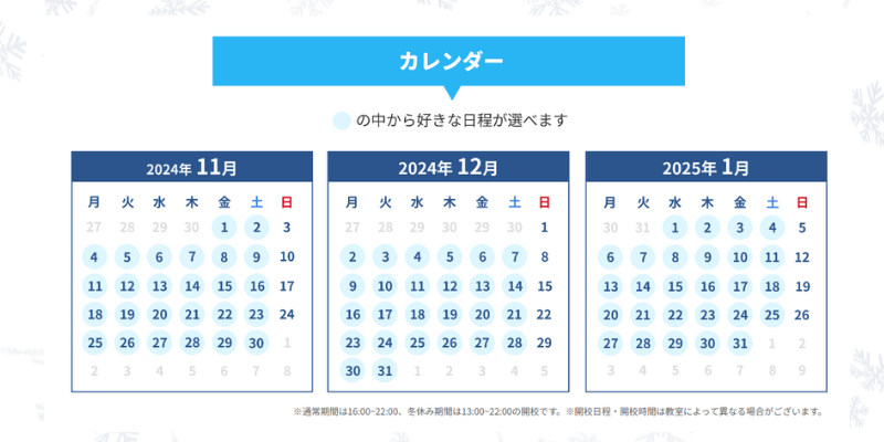 11月から1月までのカレンダー