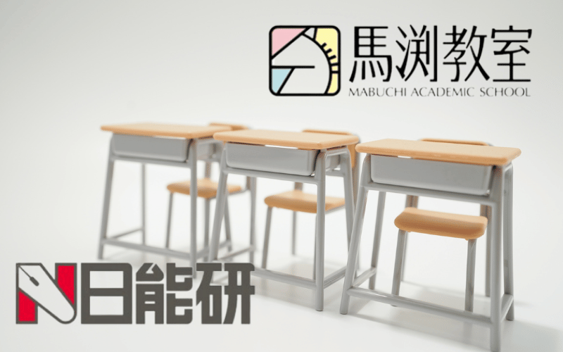 ３つの机と椅子と「馬渕教室」「日能研」のロゴ