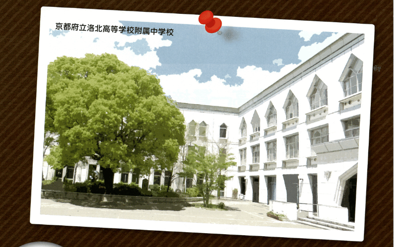 京都府立洛北高等学校附属中学校