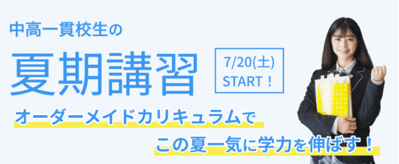 ファイルをもってガッツポーズをする女子生徒と「夏期講習」の文字