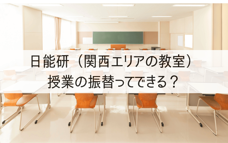 教室の後ろから見た黒板と並べられた机と椅子