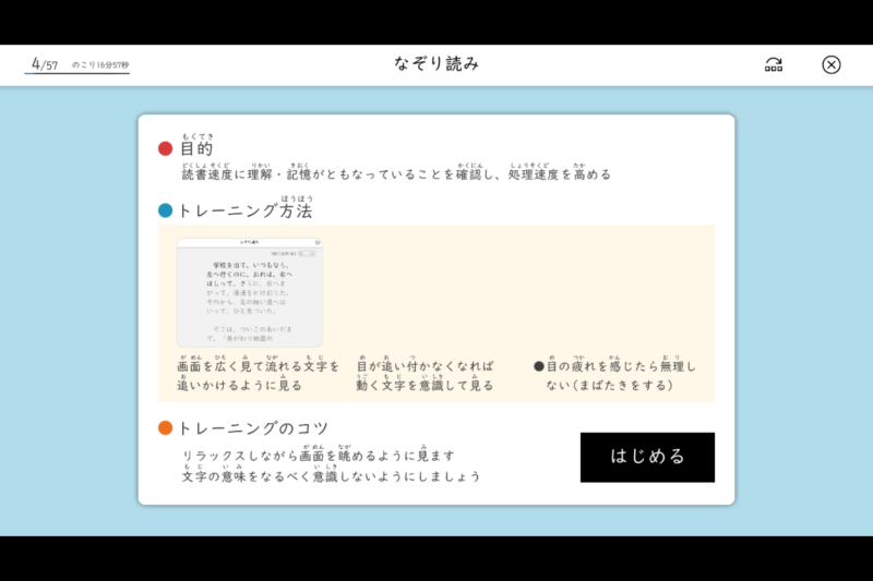 速読トレーニングの画面