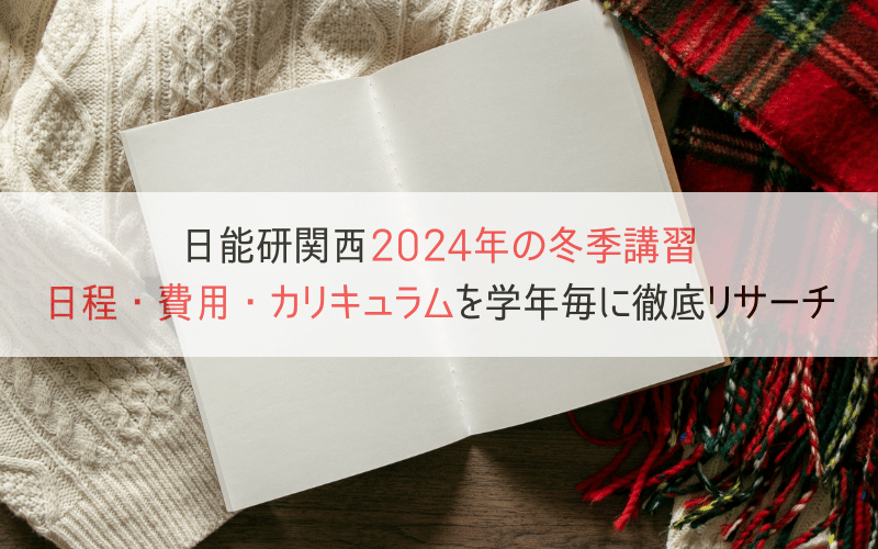 赤系チェックのストールと白いセーターとノート