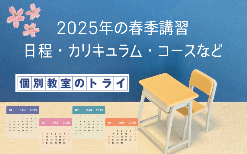 黒板と机と椅子と「春季講習」の文字