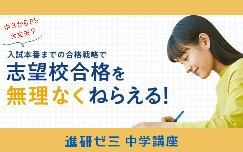 勉強する女子生徒と「進研ゼミ中学講座」の文字