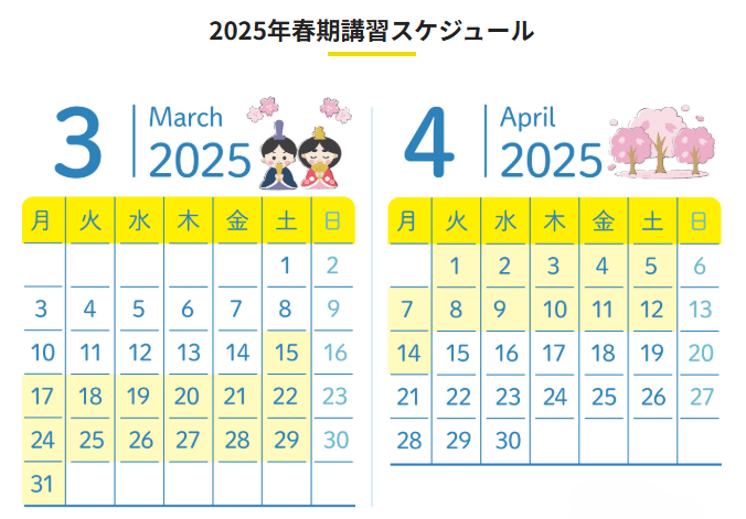 2025年３月と四月のカレンダー