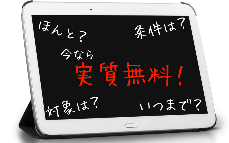 タブレット端末