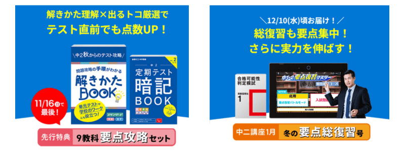 進研ゼミ中2講座の教材