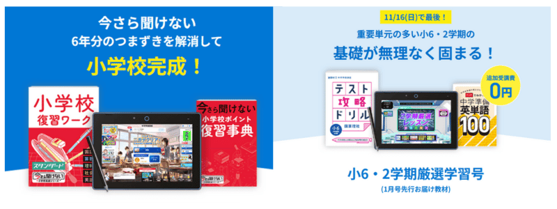 進研ゼミ中学準備講座の特典教材