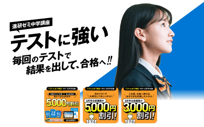 横顔の女子生徒と進研ゼミ中学講座の割引キャンペーンの紹介イラスト