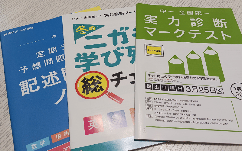 進研ゼミ中学講座の模試や演習の教材