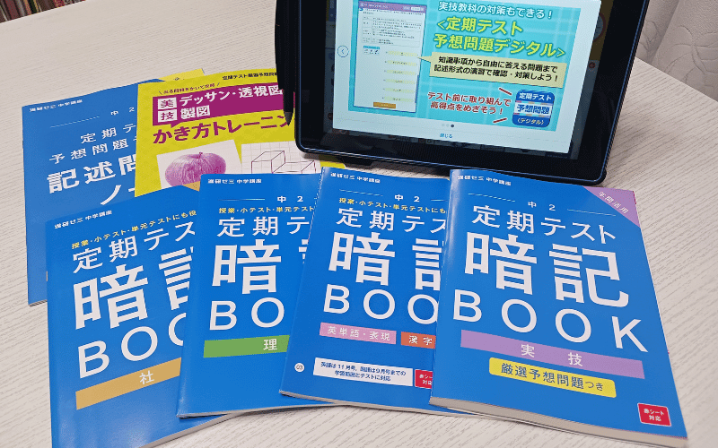 進研ゼミ中学講座のテスト対策教材