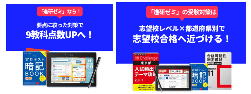進研ゼミ中学講座 2026年10月25日までの期間限定教材