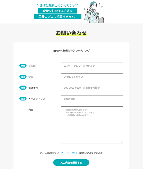 無料カウンセリングの申し込フォーム
