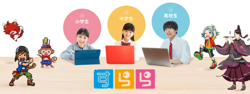 タブレットの前で笑顔を見せる小学生と中学生と高校生