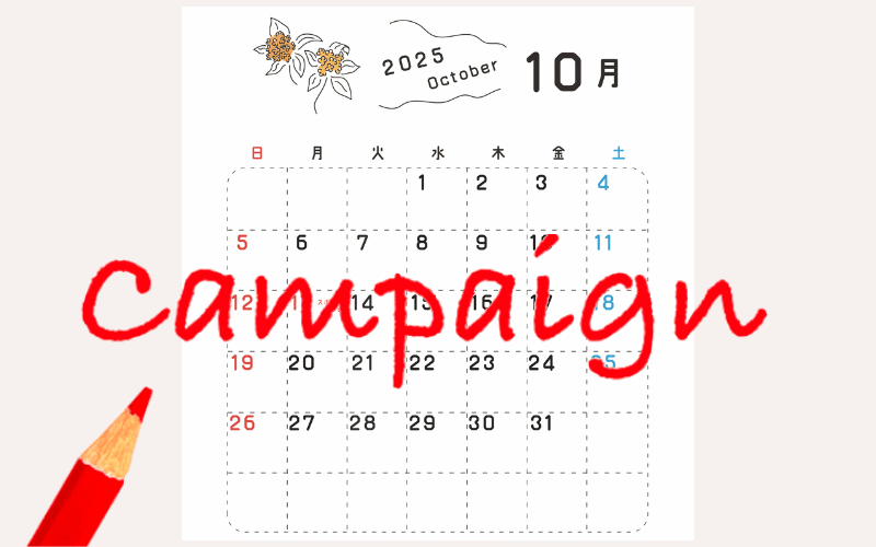 2025年10月のカレンダーと「Campaign」の赤い文字と赤鉛筆