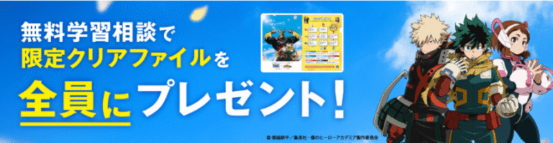 僕のヒーローアカデミアのクリアファイルプレゼントの告知