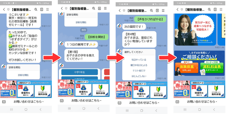 創英ゼミナールのLINE公式のアンケート画面